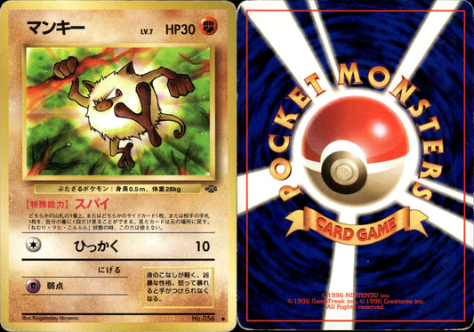 Pokémon Mankey (マンキー) 056 JP Played Wizards Jungle