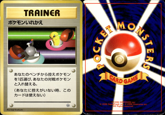 Pokémon Switch (ポケモンいれかえ) 071  JP Played Wizards Gym