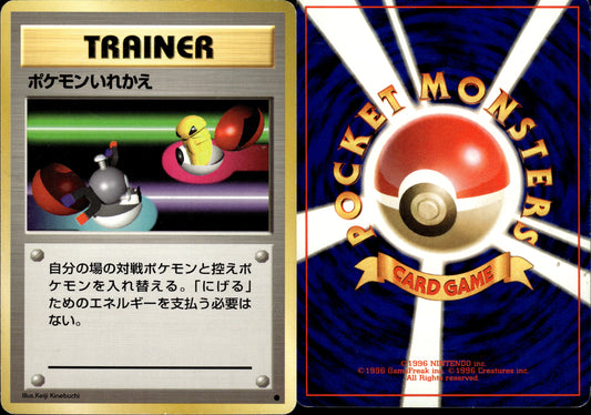 Pokémon Switch (ポケモンいれかえ) 083/102 JPN Played Wizards Base Set