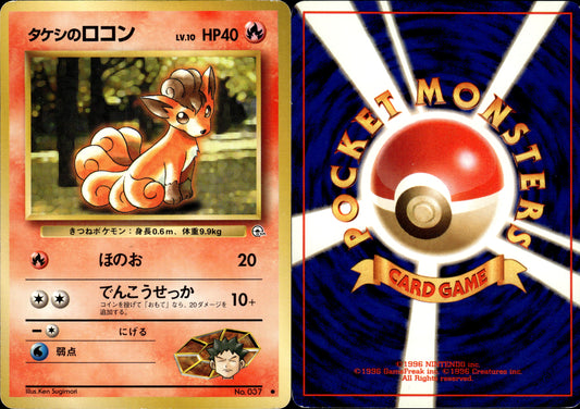 Pokémon Rokon 037  JP Played Gym Challenge
