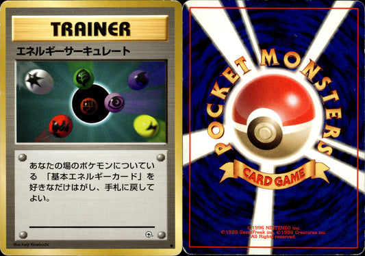 Pokémon Energy Retrieval (エネルギーサーキュレート) 081 JPN Played Wizards Gym
