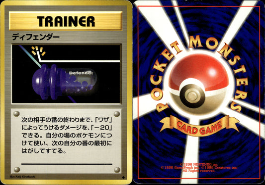 Pokémon Defender (ディフェンダー) 080/102 JPN Played Wizards Base Set