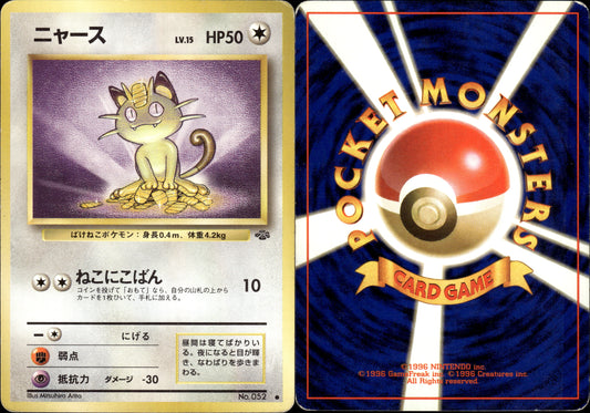 Pokémon Meowth (ニャース) 052 JP Played Wizards Jungle