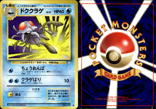 Pokémon Tentacruel (ドククラゲ) 073/102 JP Played Wizards Fossile