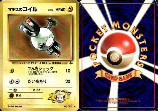 Pokémon Magneti 081 JP Played Gym Heroes