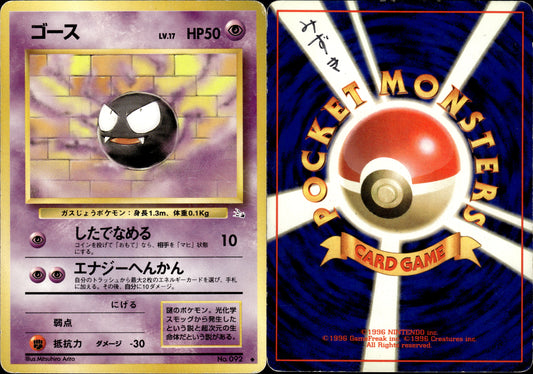 Pokémon Gastly (ゴース) 092 JP Played Wizards Fossile