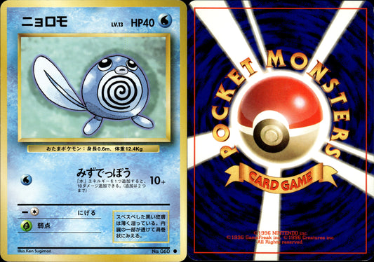Pokémon Ptitard 060 JPN Played Wizards Base set