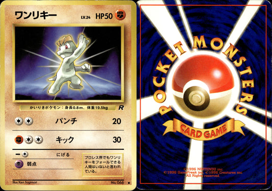 Pokémon Machoc (ワンリキー) 066 JPN Played Wizards  Rocket