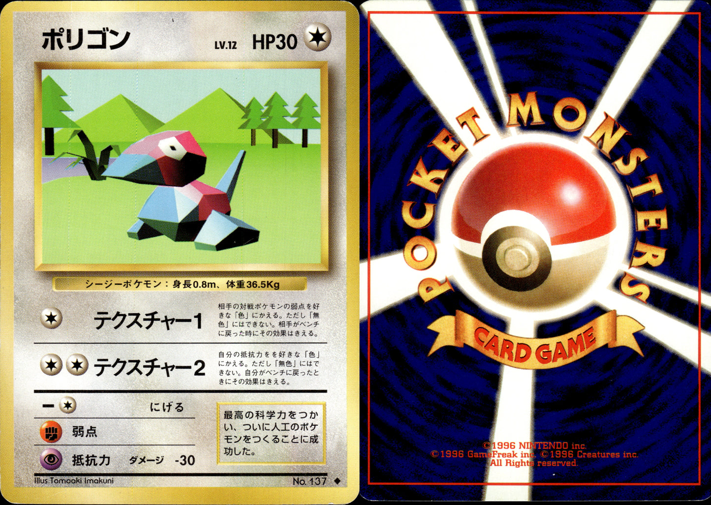 Pokémon Porygon (ポリゴン) 137/151 JP Played Wizards Base set