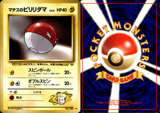 Pokémon Voltorb (ビリリダマ) 100 JPN Played Wizards Gym