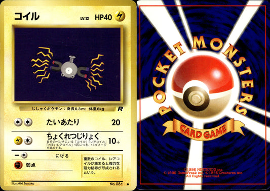 Pokémon Magnéti (コイル) 081 JPN Played Wizards  Rocket