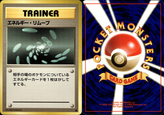 Pokémon Energy Removal (エネルギー・リムーブ) 077/102 JP Played Wizards Base Set