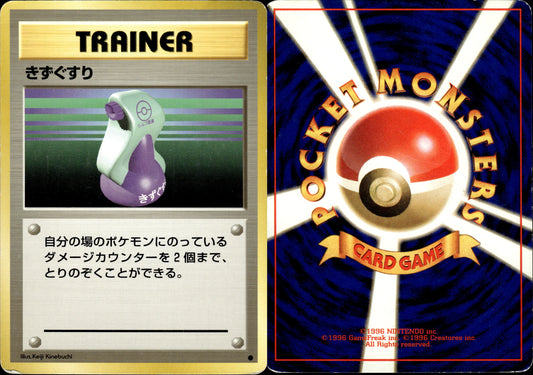 Pokémon Potion (きずぐすり) 94/102 JPN Played Wizards Base Set