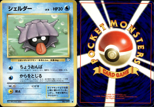 Pokémon Shellder (シェルダー) 090/102 JPN Played Wizards Fossile