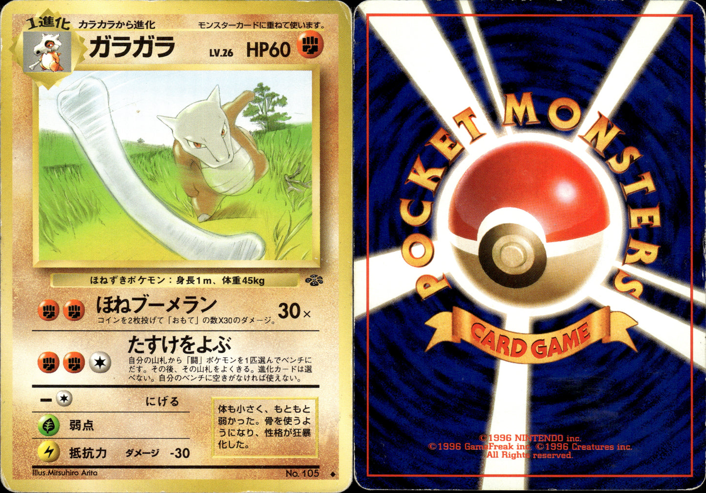Pokémon Marowak (ガラガラ) 037 JP Played Wizards Jungle
