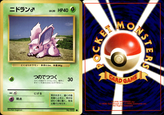 Pokémon Nidoran♂ (ニドラン♂) 032/102 JP Played Wizards Base set