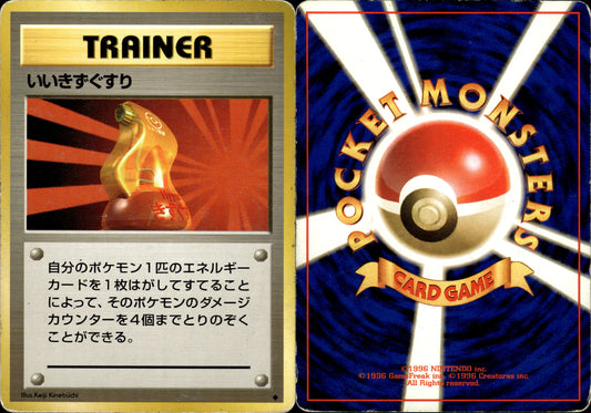 Pokémon Potion (いいきずぐすり) 94/102 JPN Played Wizards Base Set