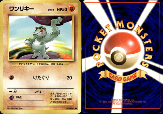 Pokémon Machop (ワンリキー) 066/102 JPN Played Wizards Base set