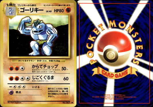 Pokémon Machoke (ゴーリキー) 067/102 JP Played Wizards Base set