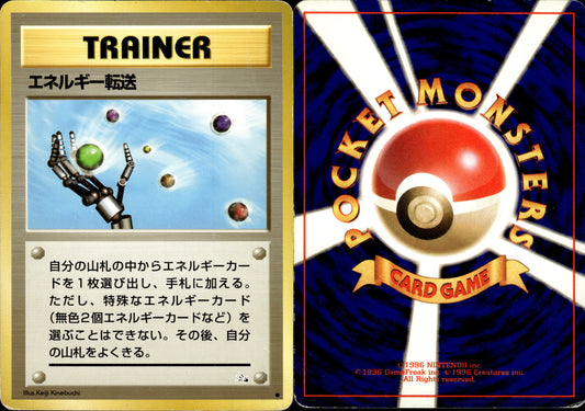 Pokémon Energy Retrieval (エネルギー転送) 081/102 JP Played Wizards Fossile