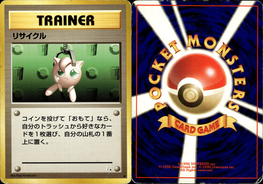 Pokémon Recycle (リサイクル) 059/064 JP Played Wizards Fossile